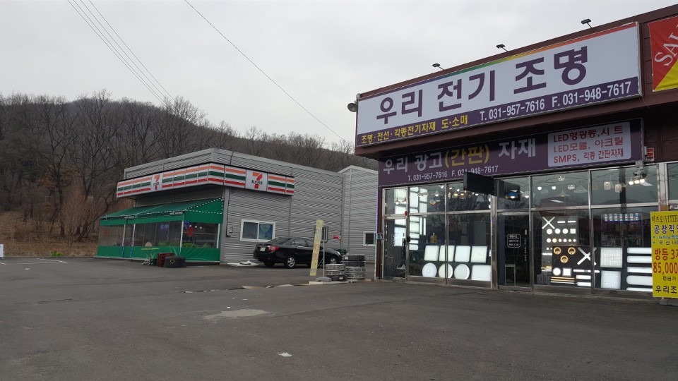 우리전기조명