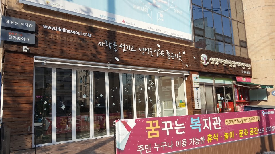 생명의전화종합사회복지관