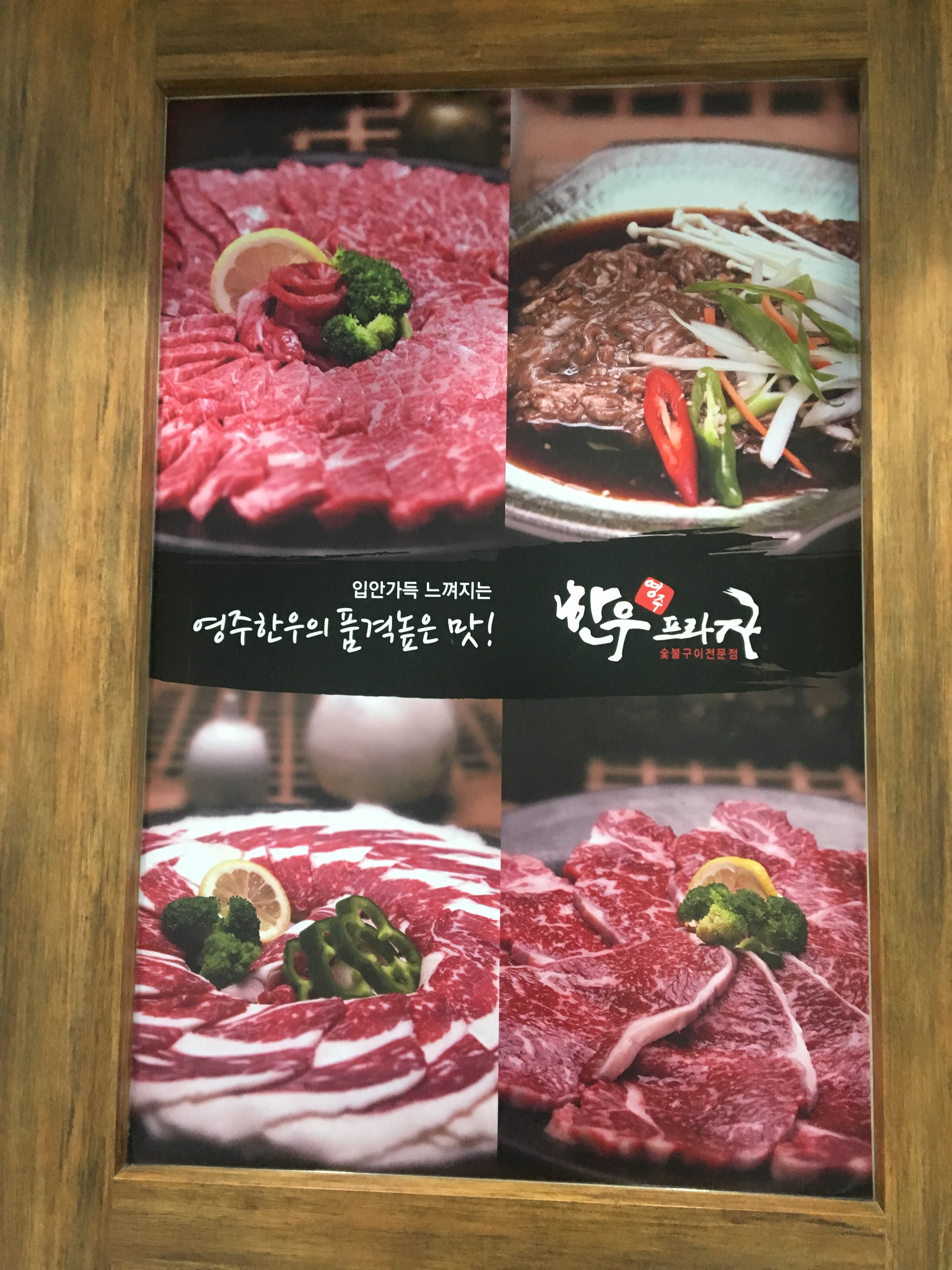 영주축협한우프라자 본점