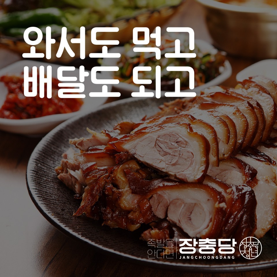 배달 大 세트(족발or보쌈+막국수小)