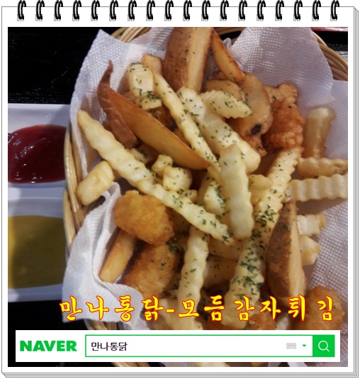 만나통닭