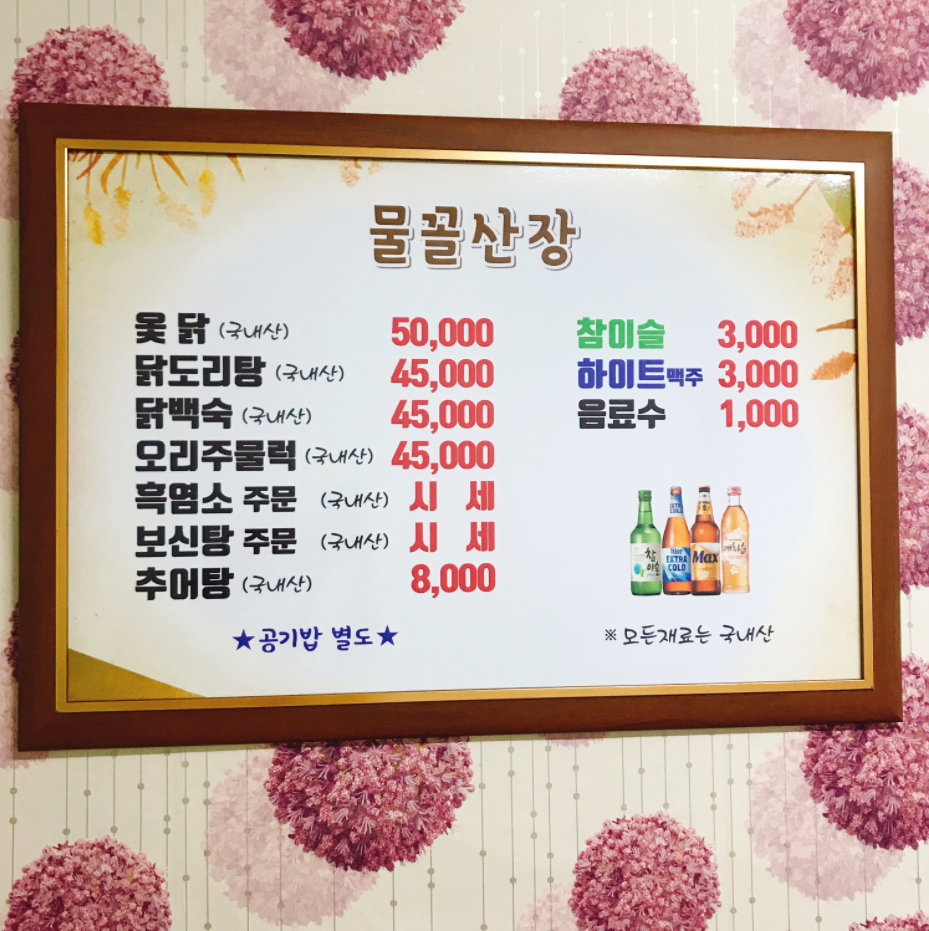 물꼴산장