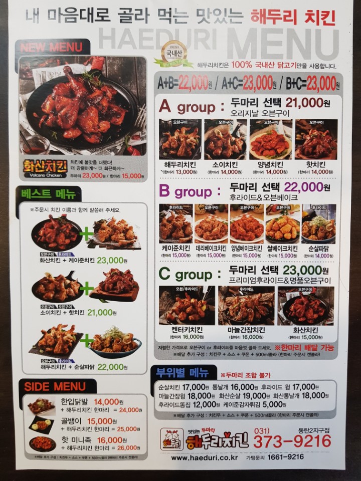 해두리치킨 동탄점