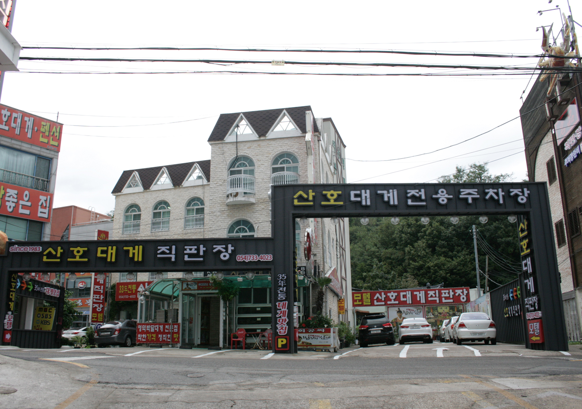 산호대게.물회직판장