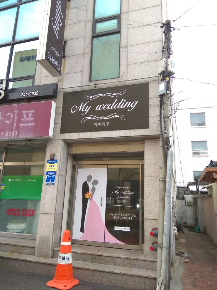 마이웨딩