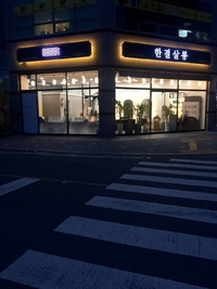 한결살롱