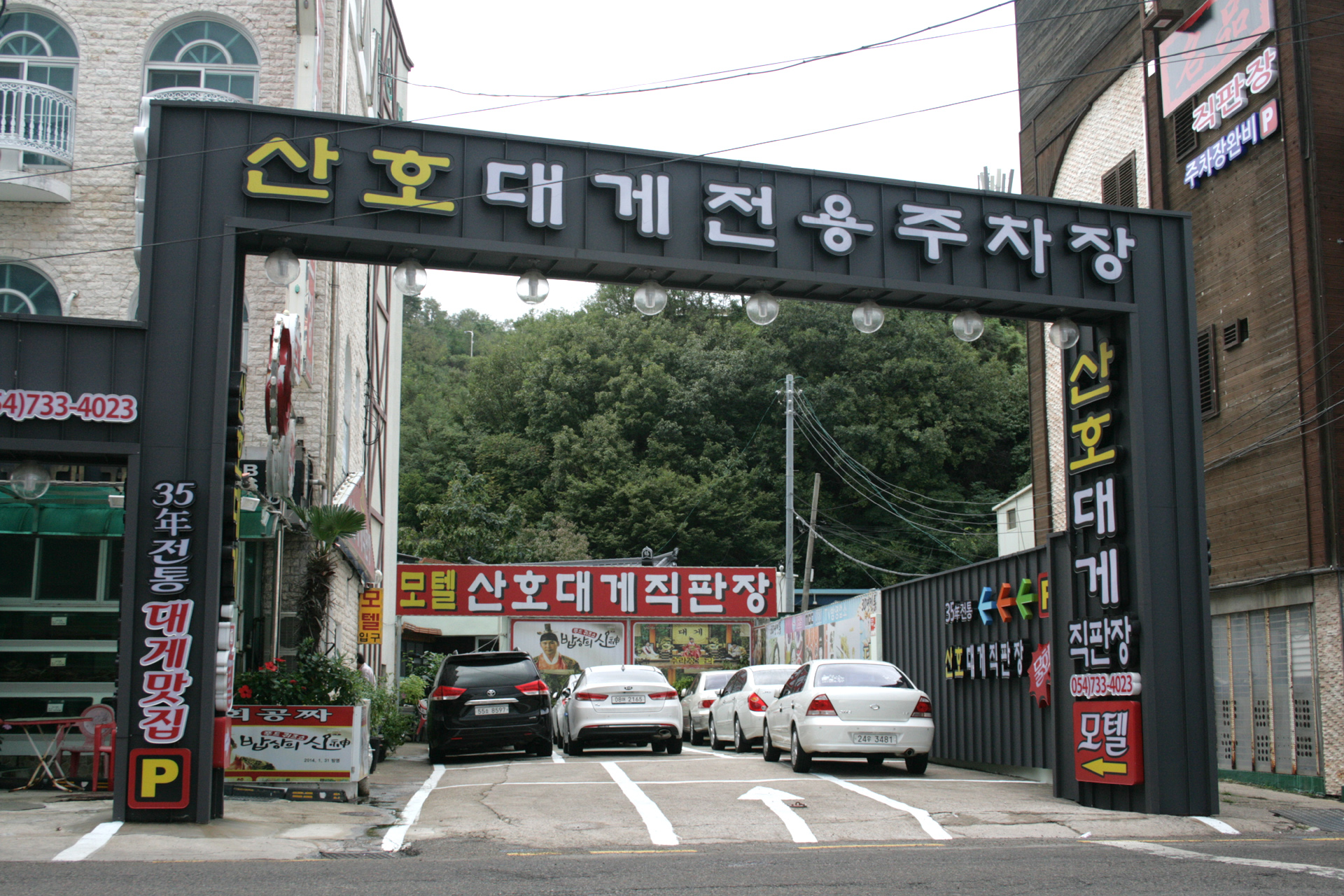 산호대게.물회직판장