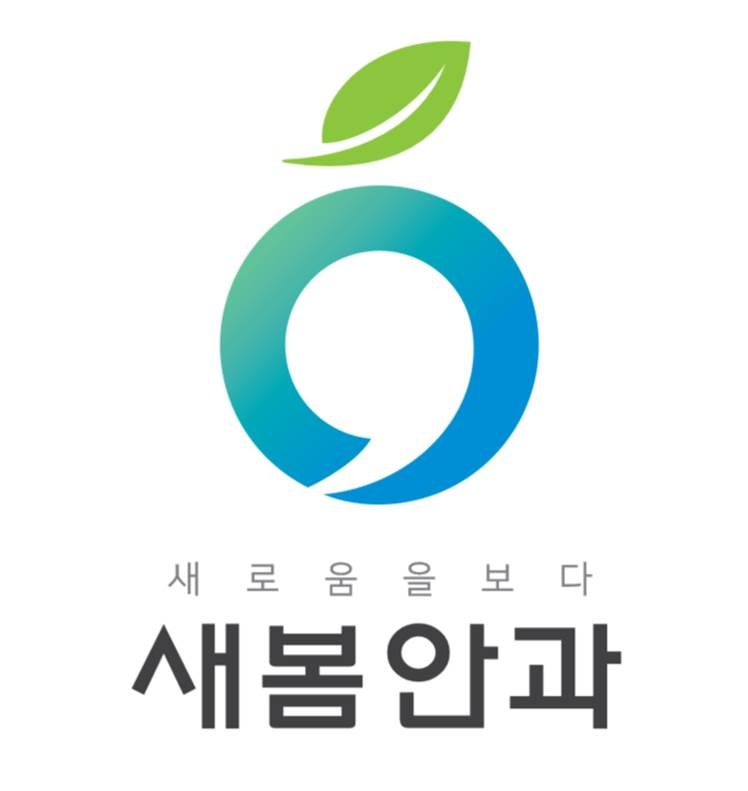 새봄안과의원 대표 이미지