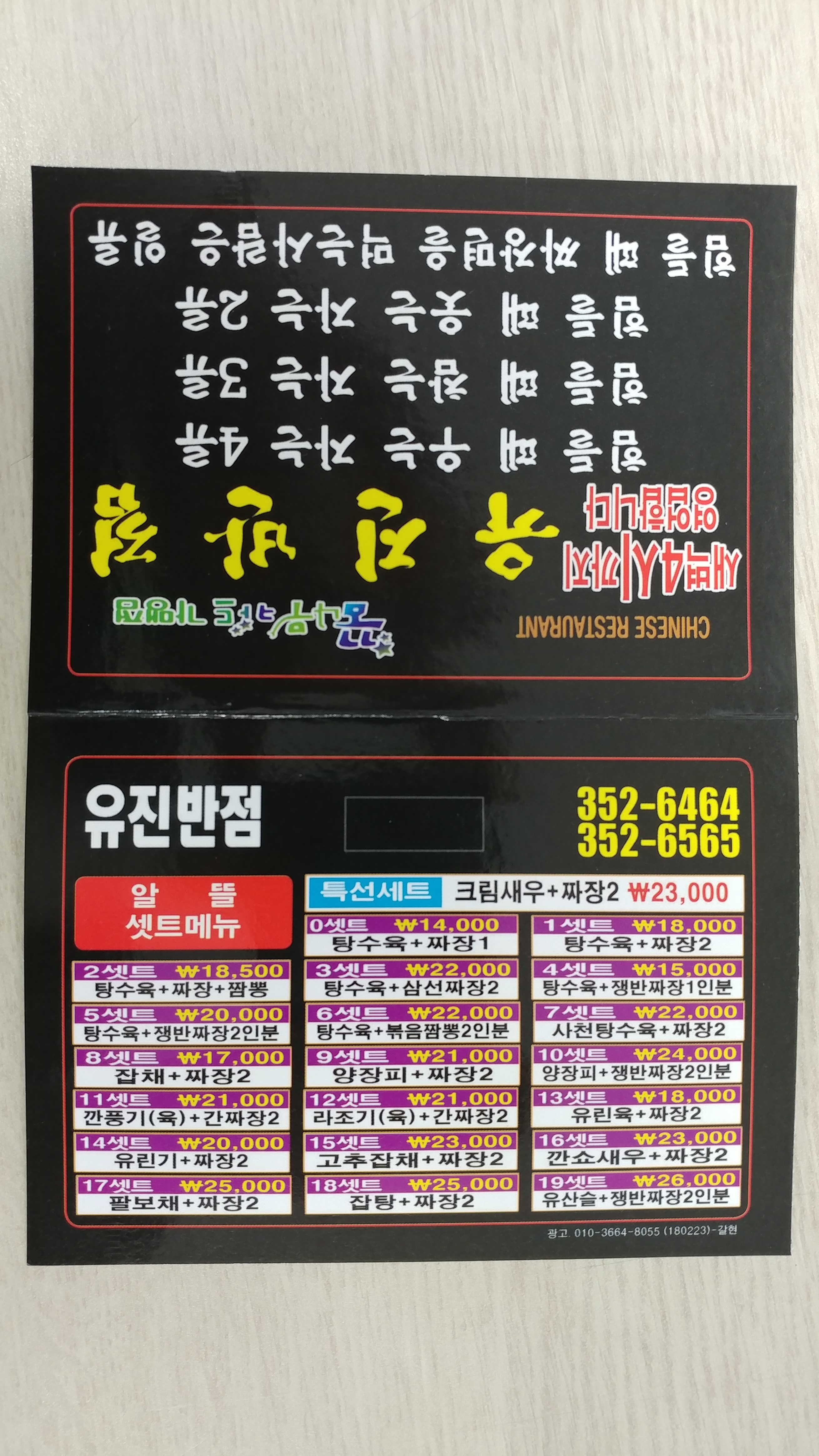 유진반점 갈현구산점
