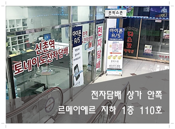 폰픽스존 신촌 아이폰수리