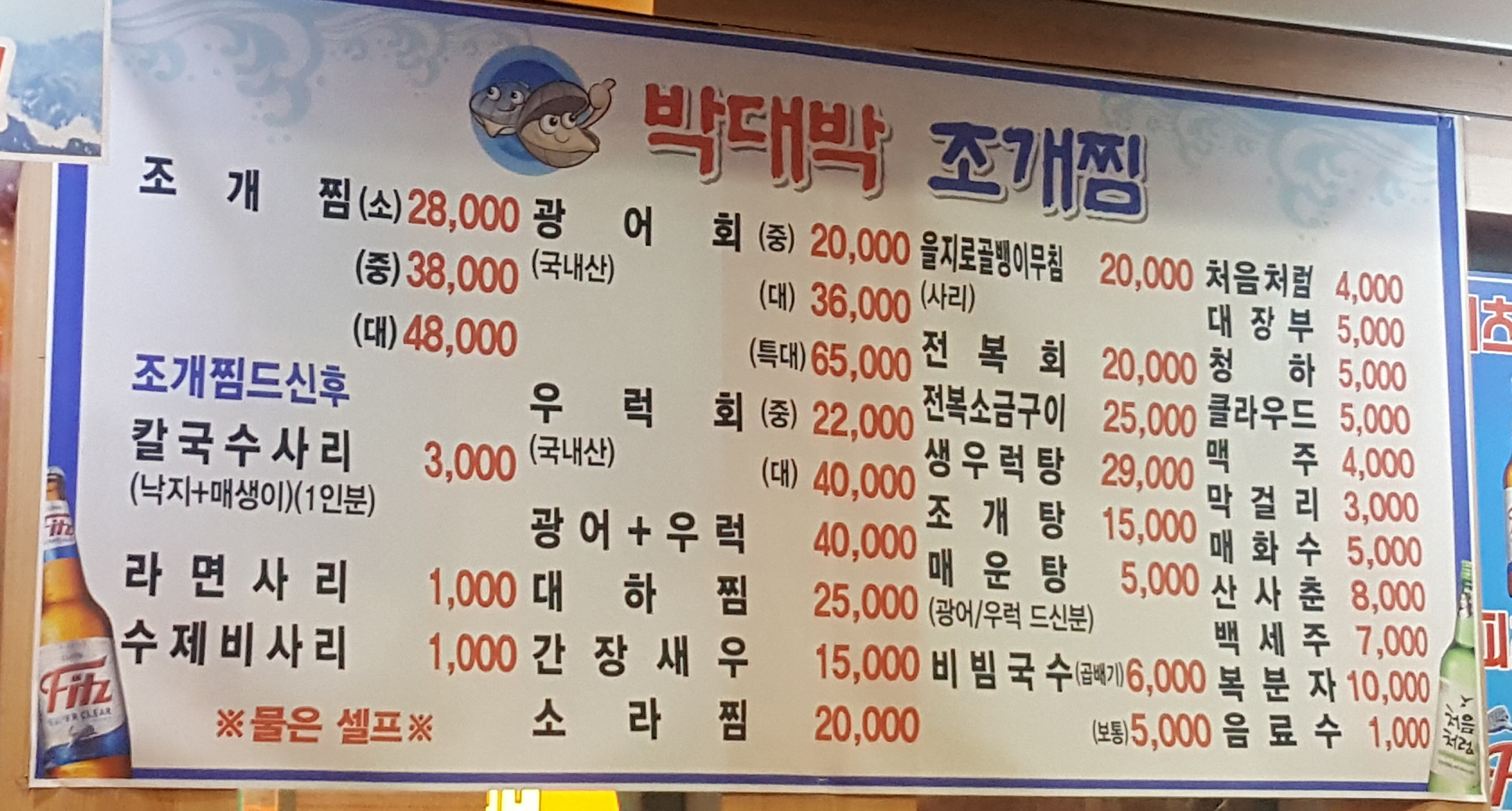 박대박조개찜회 광진점