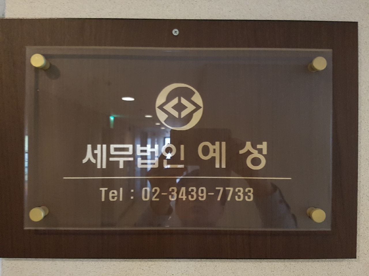 세무법인 예성