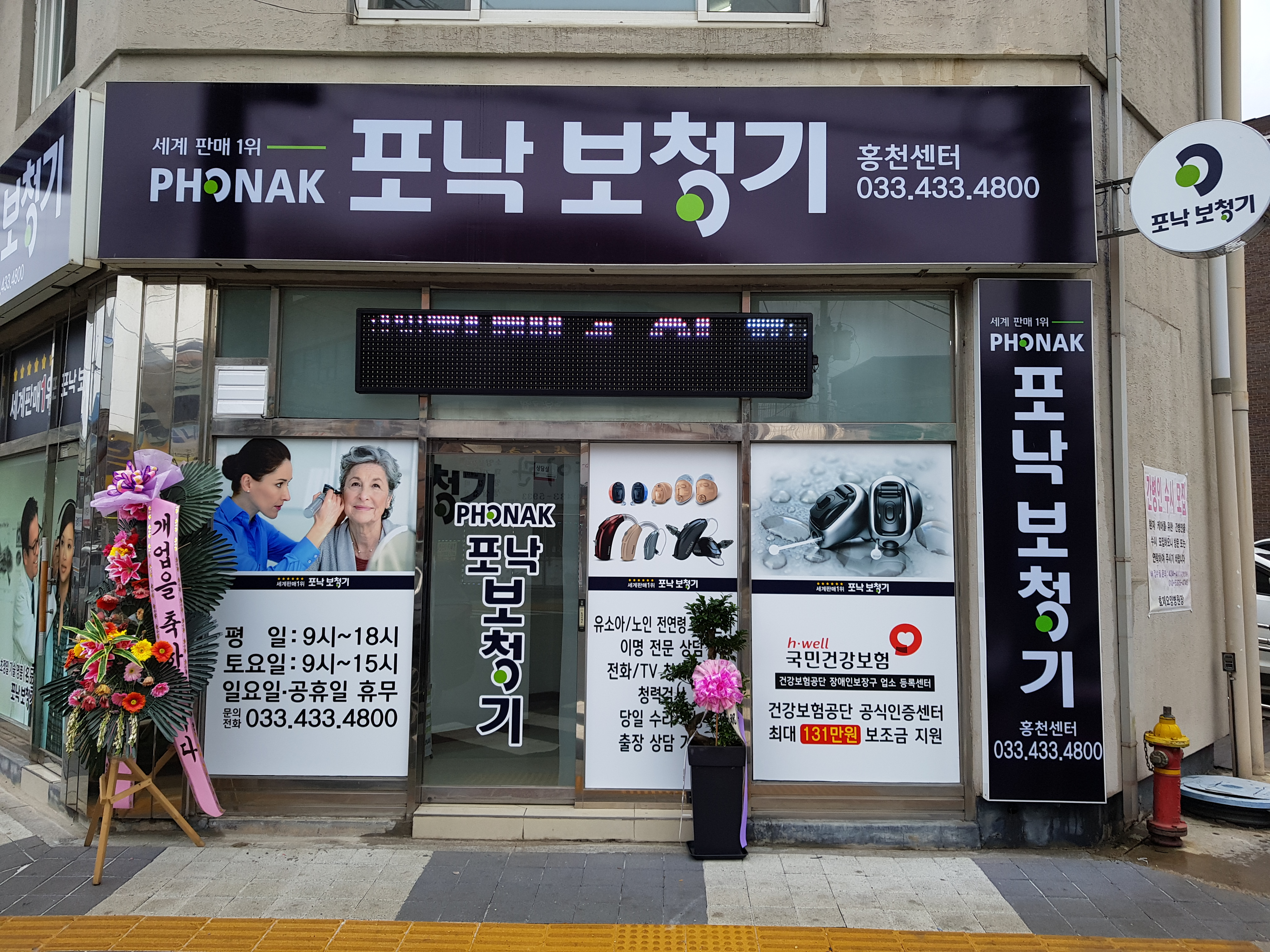 포낙보청기 홍천센터 대표 이미지