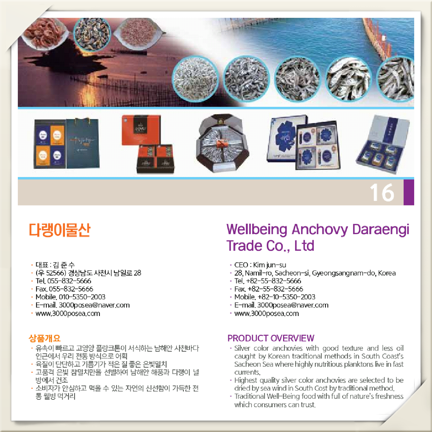 다랭이물산