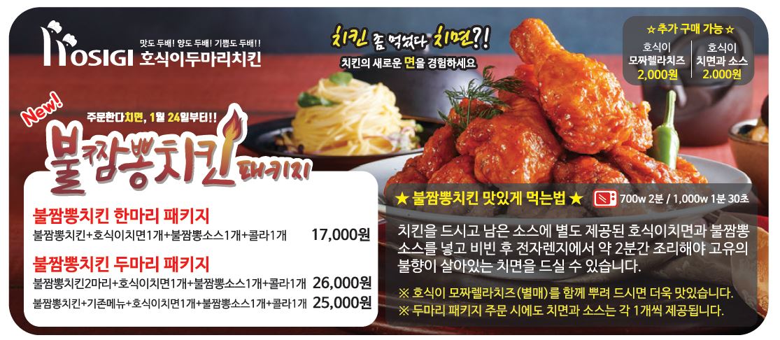 호식이두마리치킨 시지2호점
