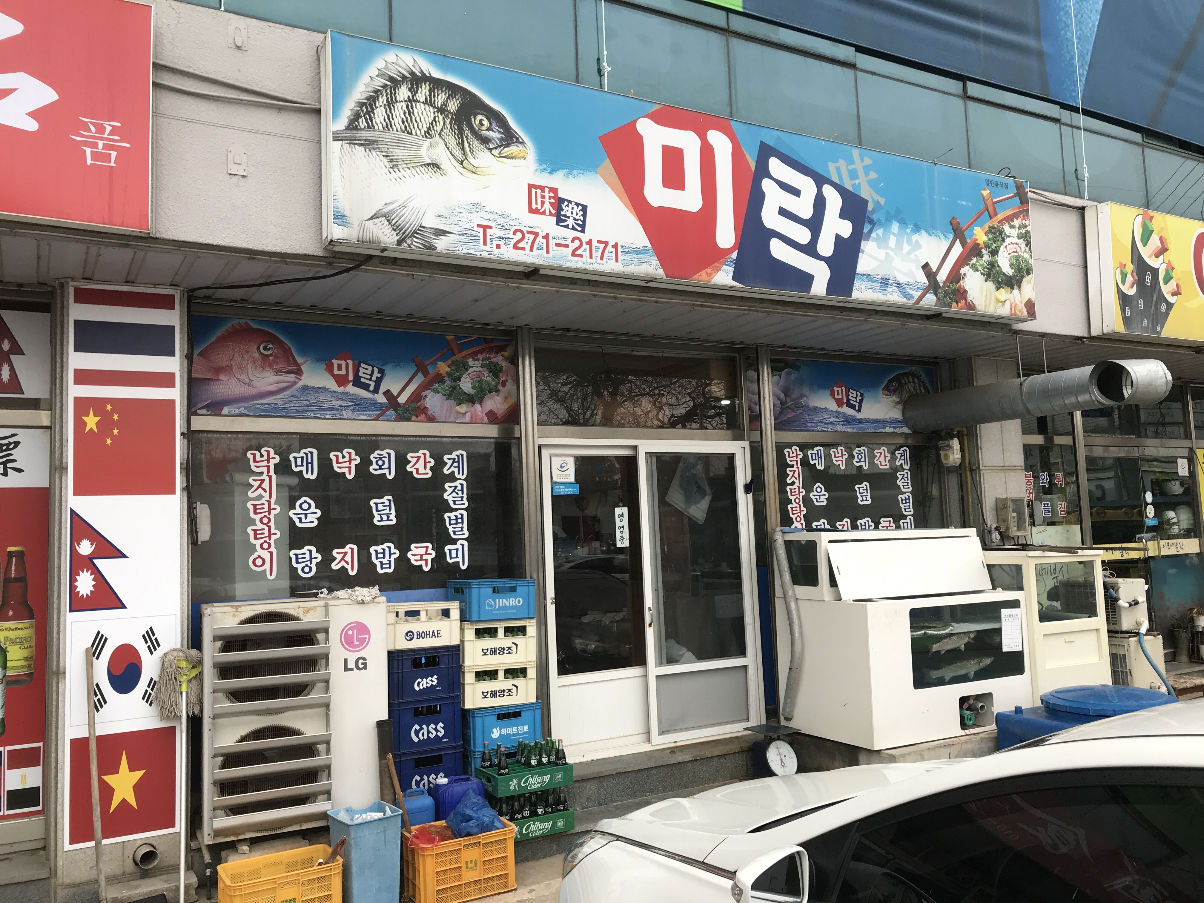 미락