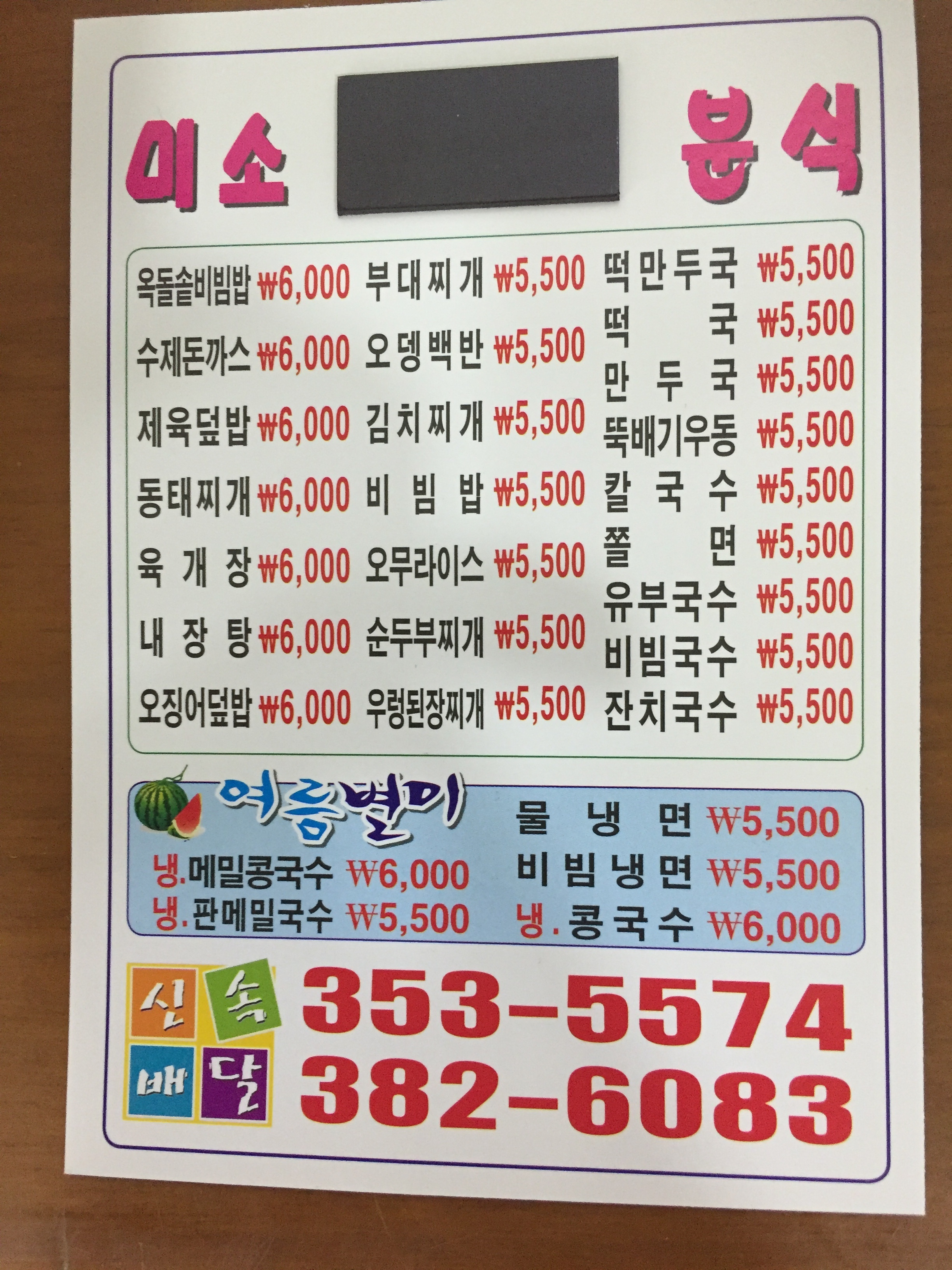 미소분식