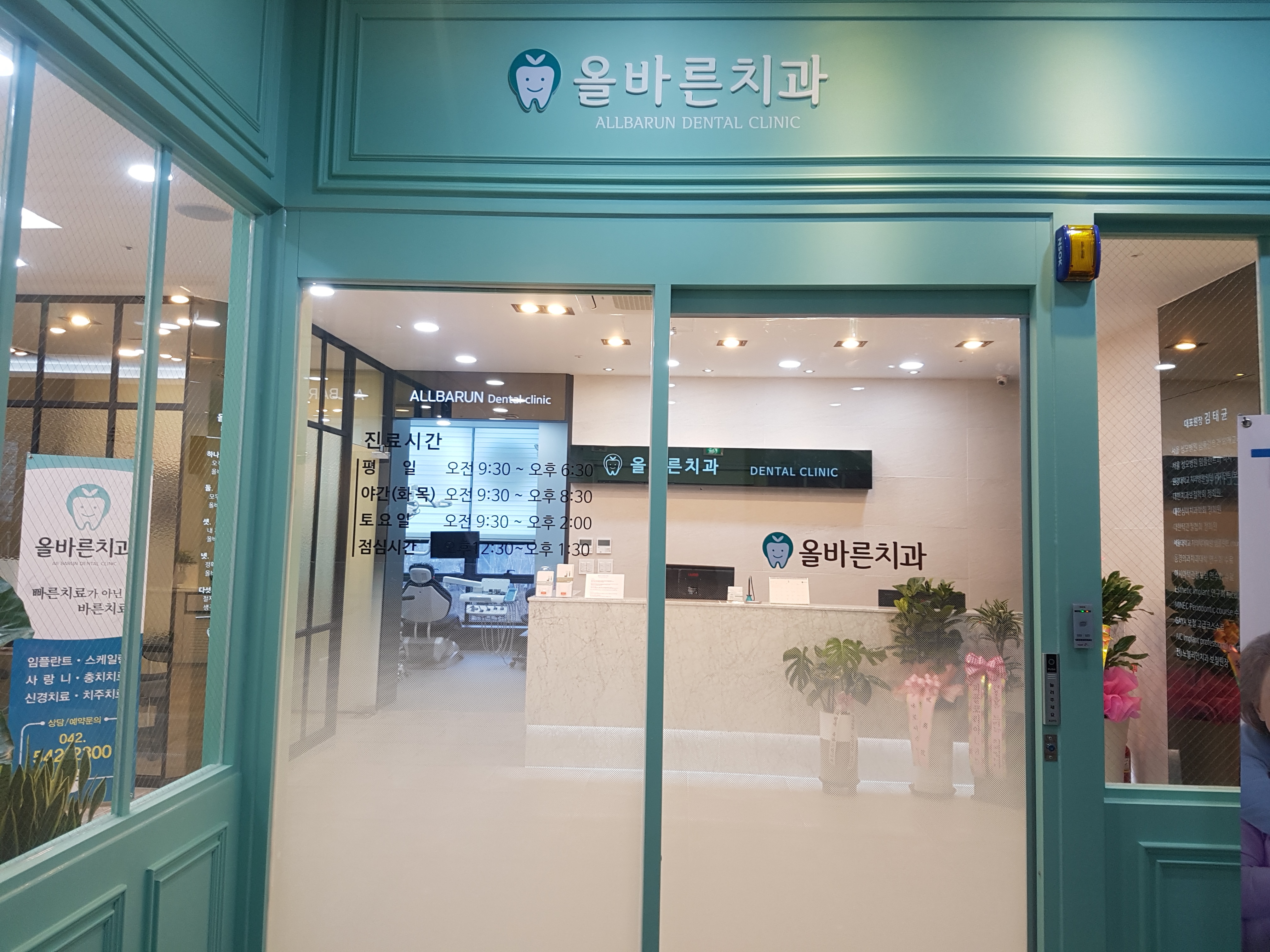 올바른치과의원 대표 이미지