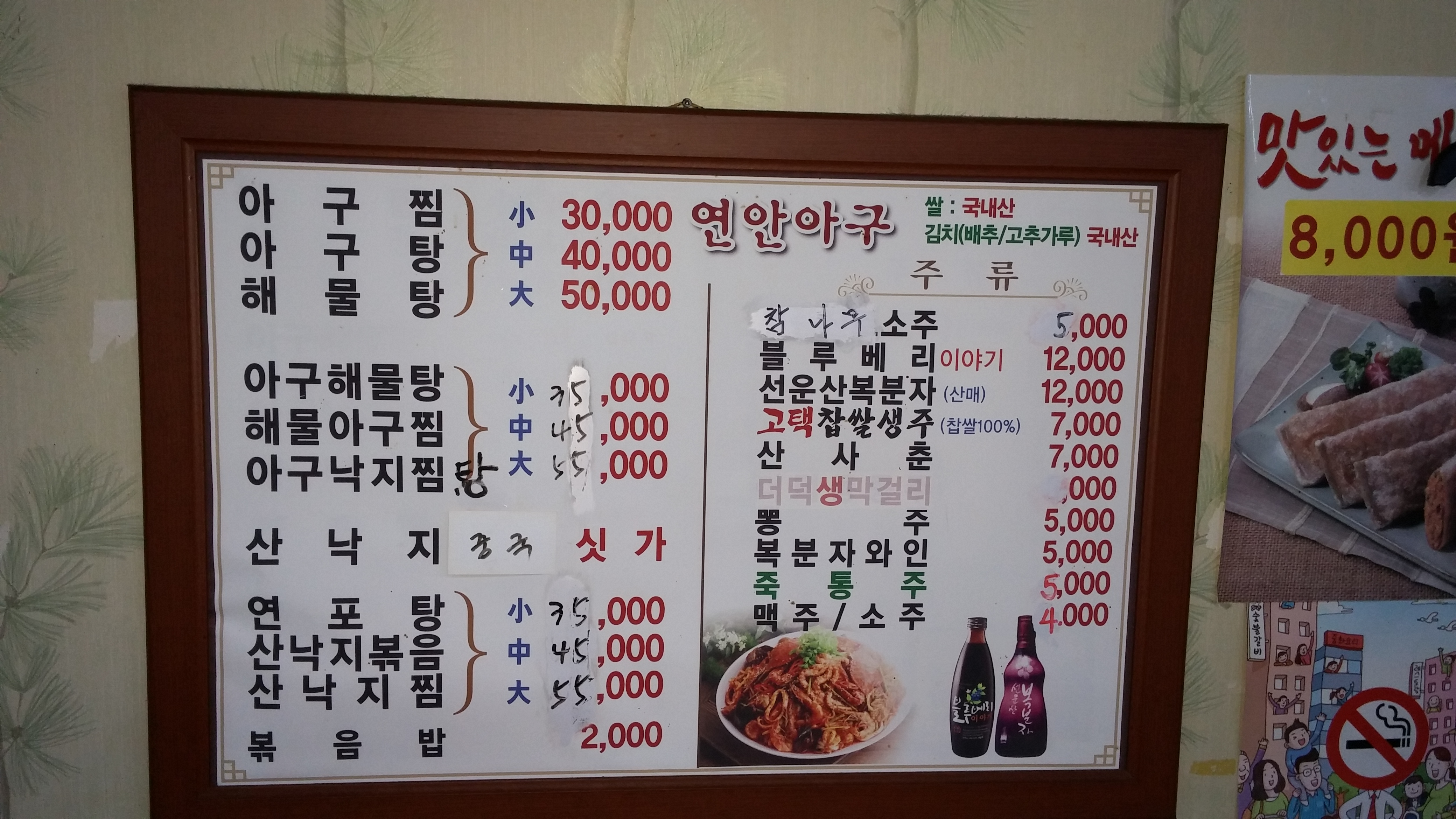연안아구
