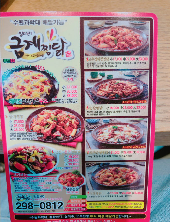 일미리금계찜닭 화성봉담점