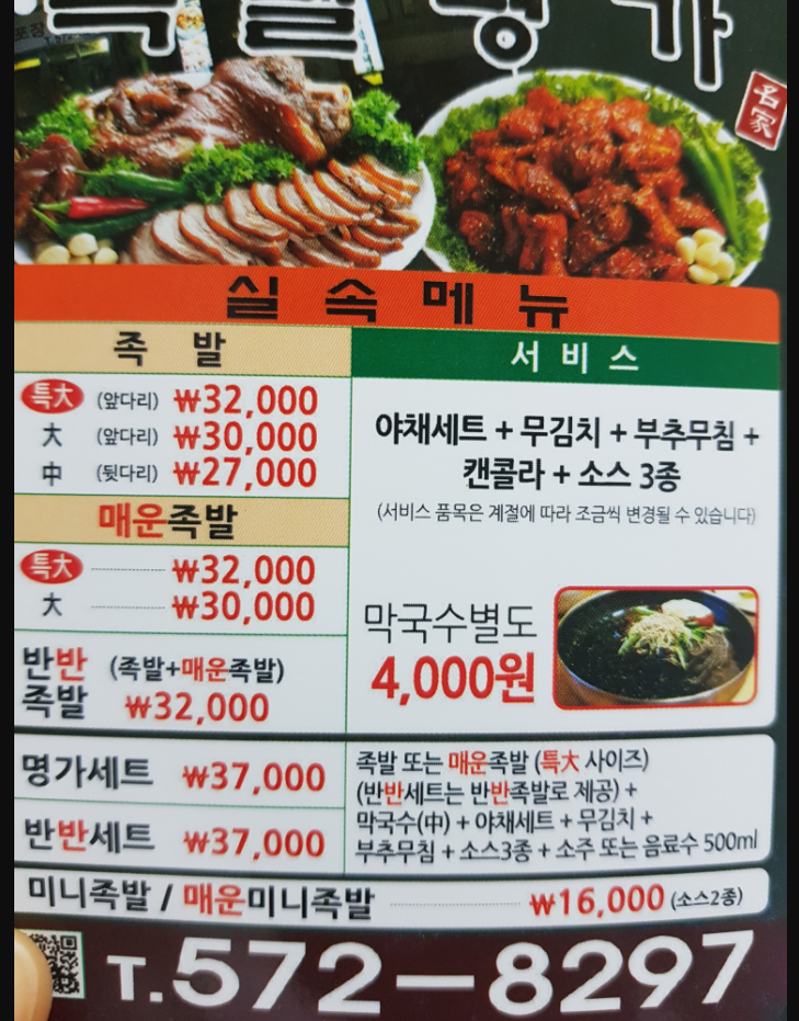 족발명가 진접점