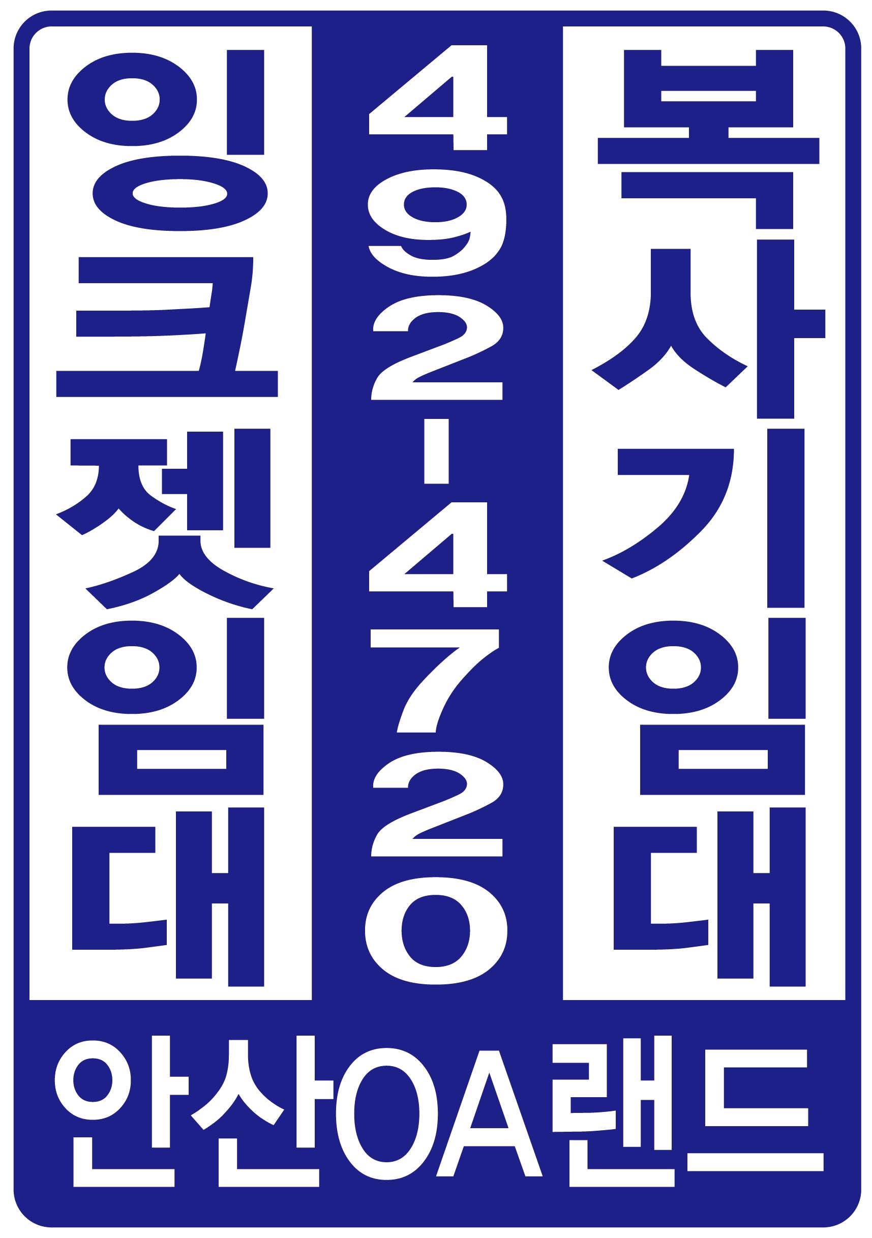 안산OA랜드