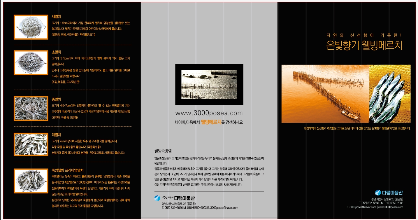 다랭이물산
