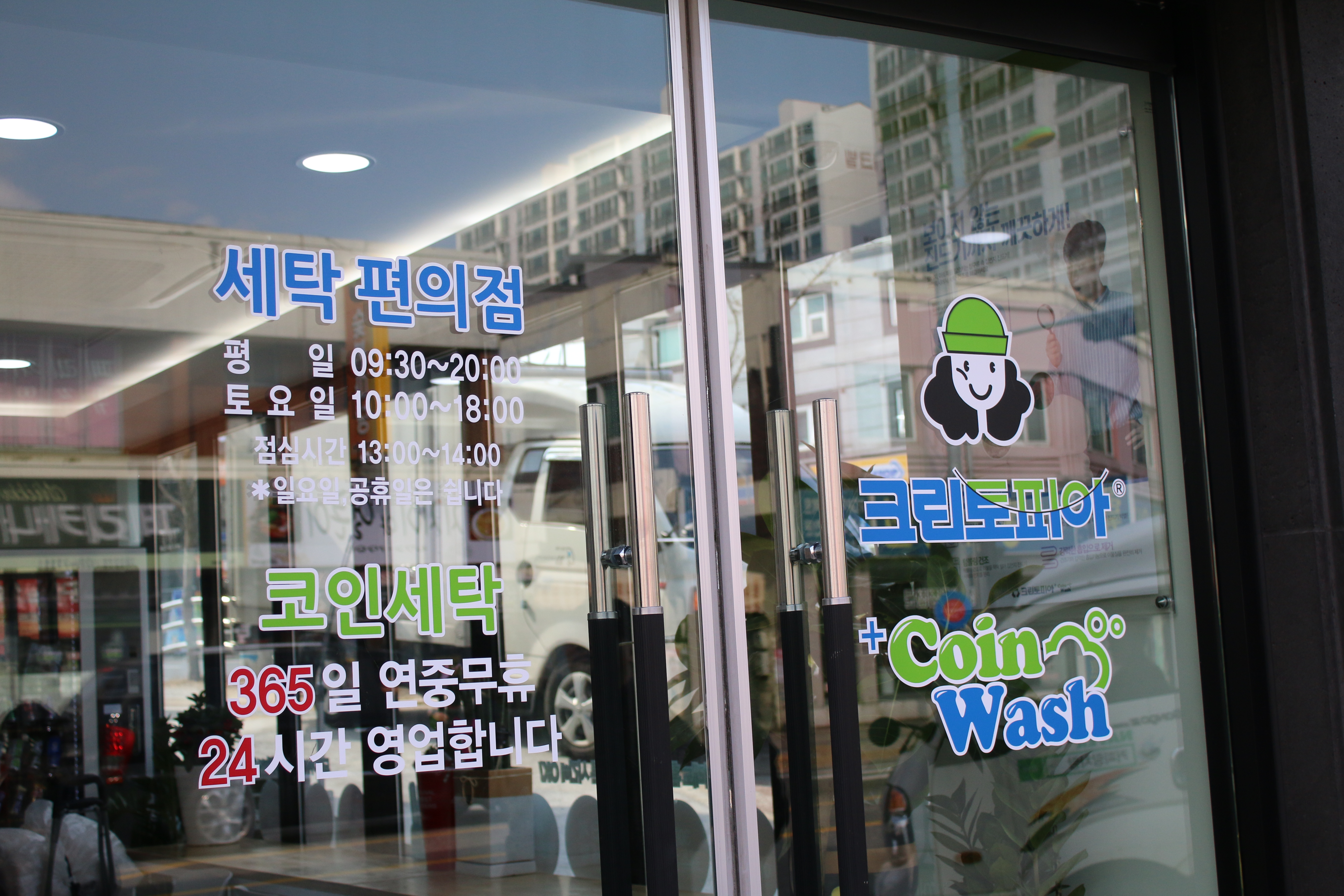 크린토피아 코인워시 대전자양사거리점 대표 이미지