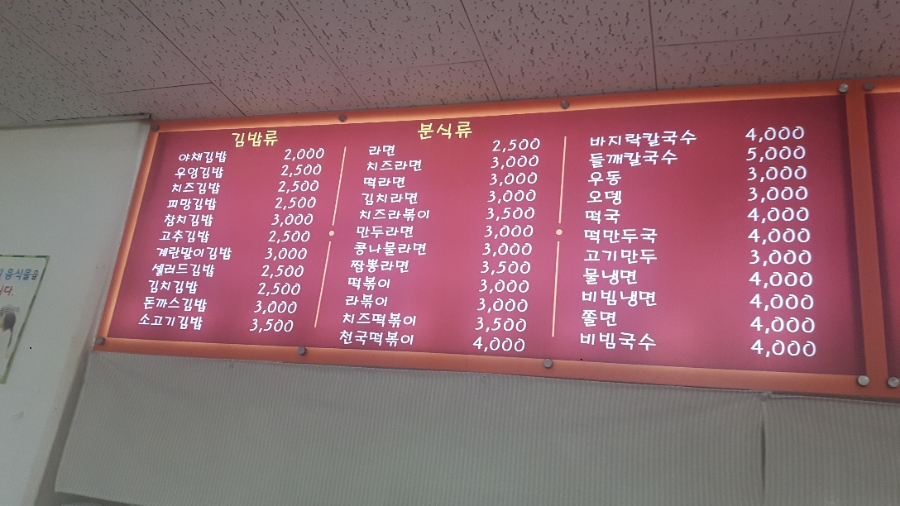 김밥천국