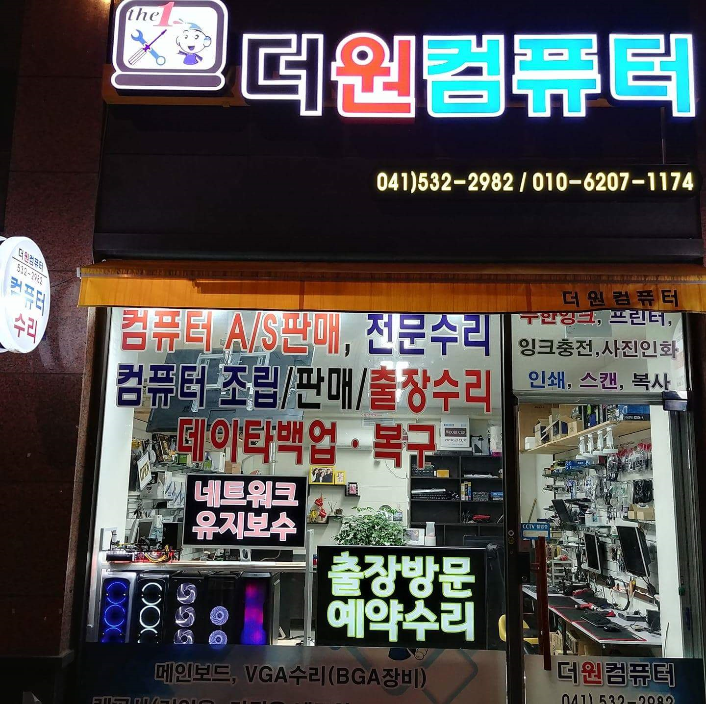 더원컴퓨터