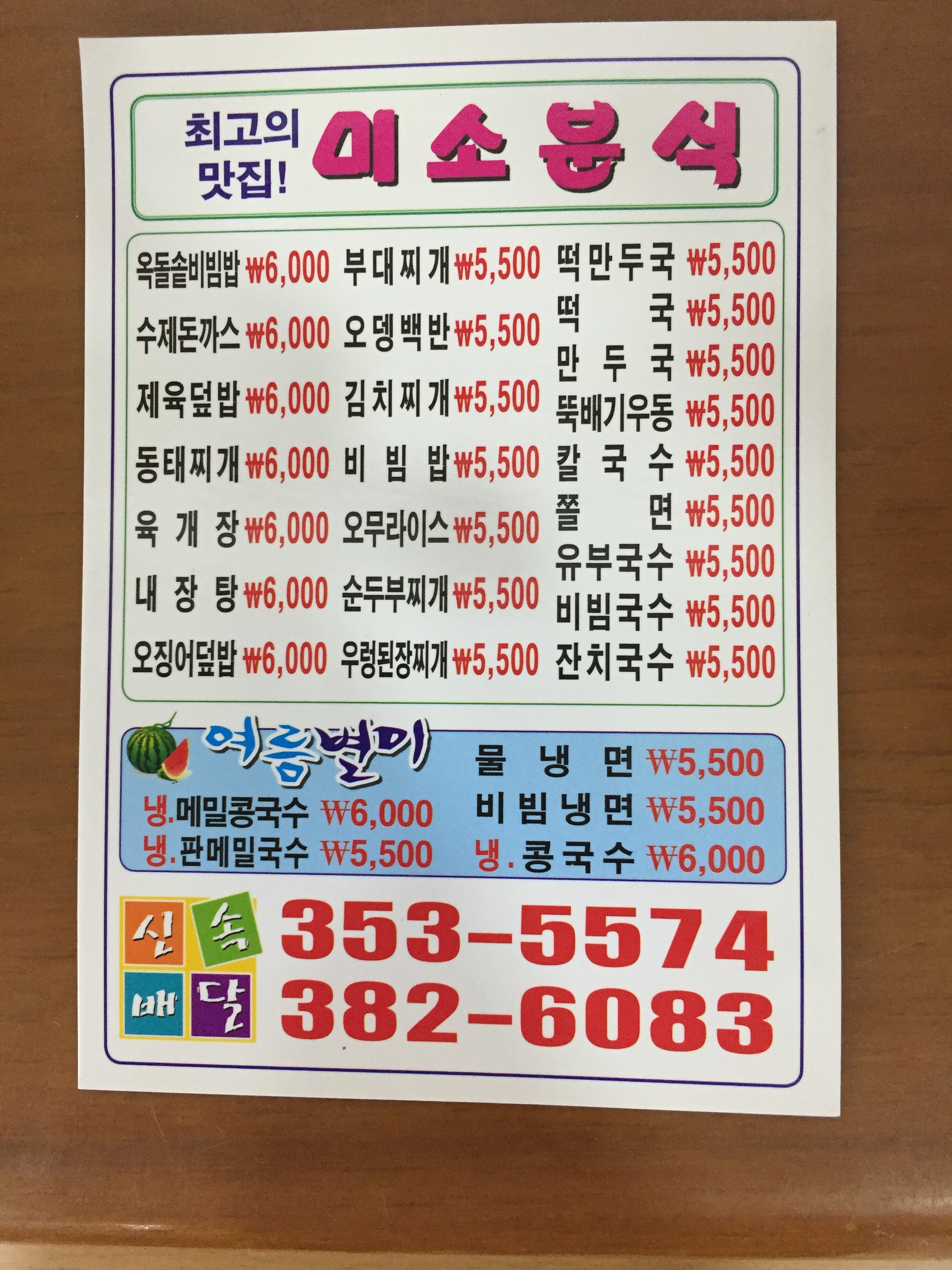 미소분식