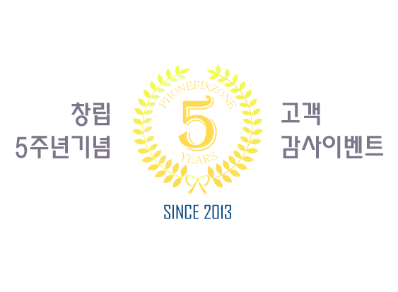 폰픽스존 신촌 아이폰수리