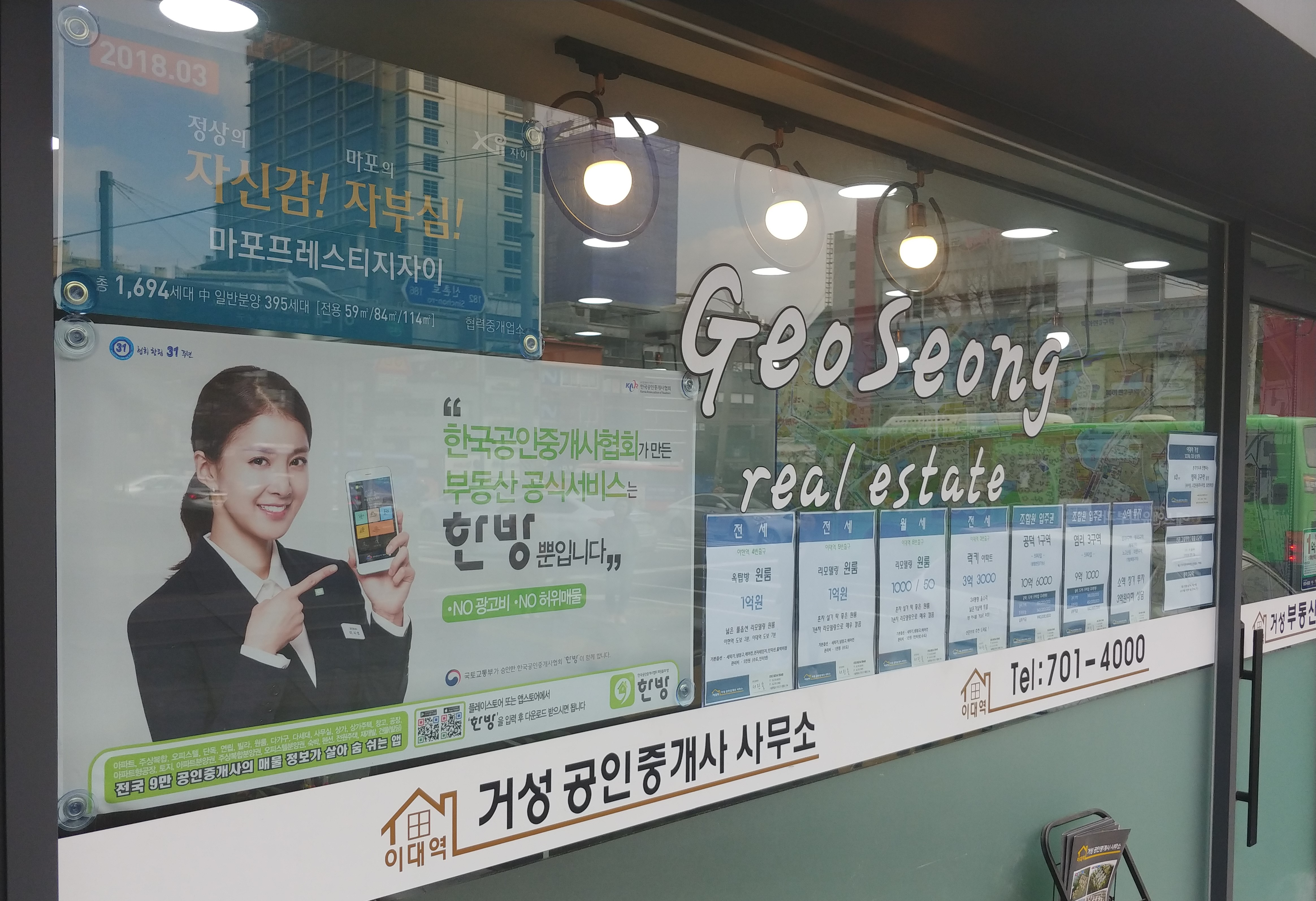 이대역거성공인중개사사무소