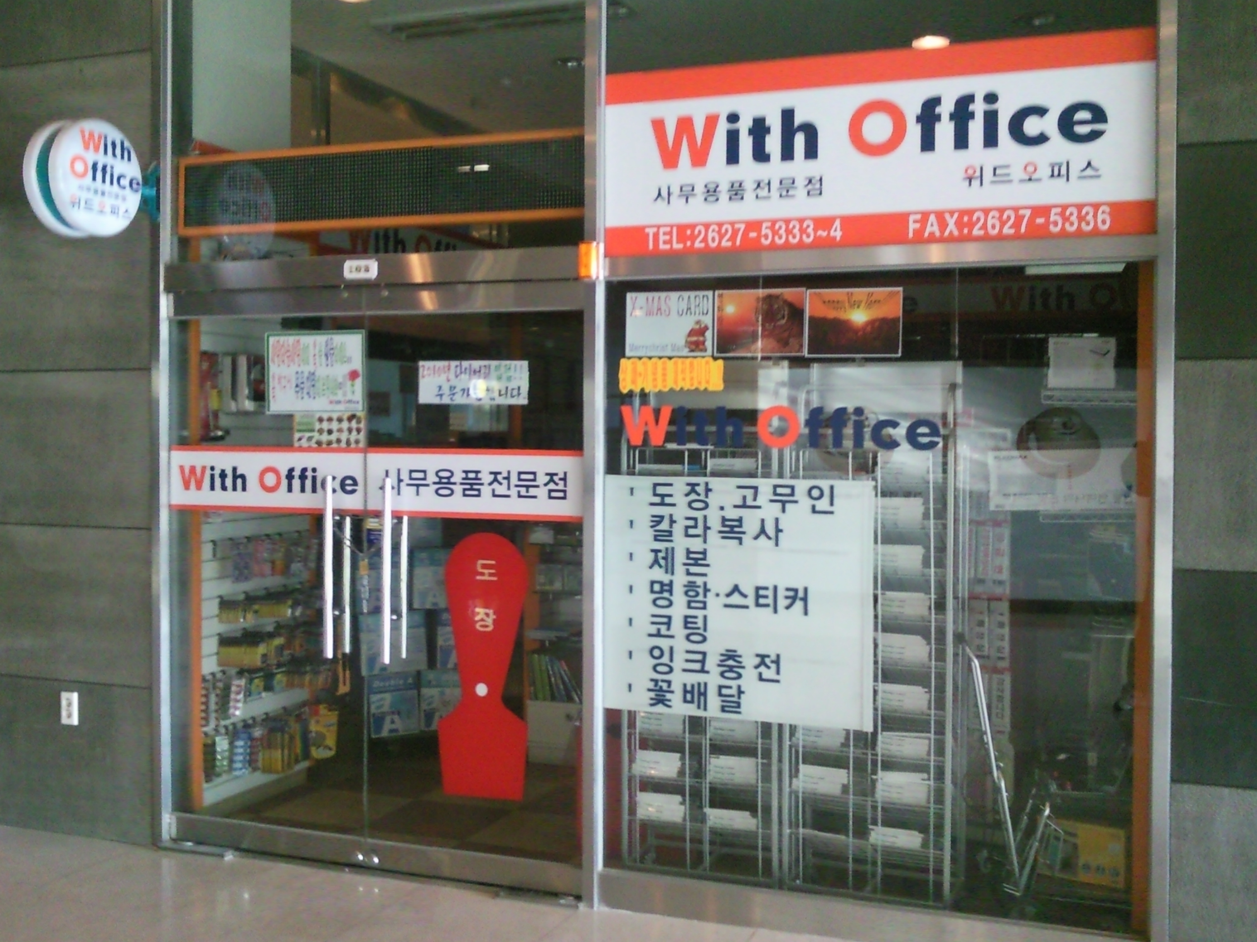 위드오피스