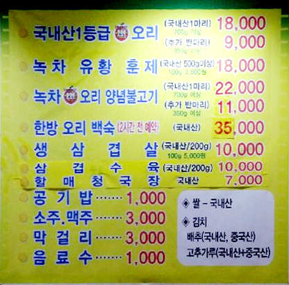 오리명가고향정 2호점