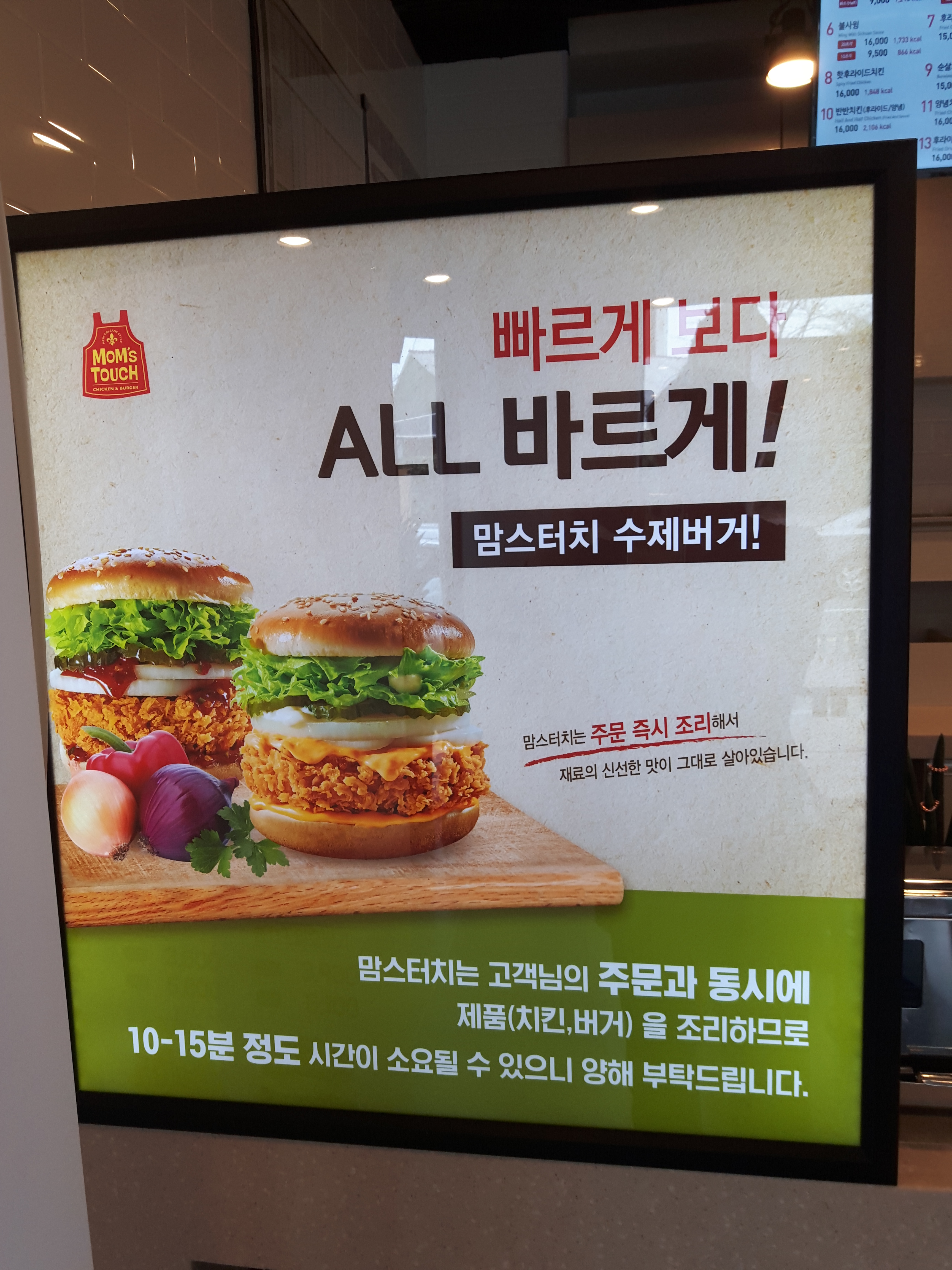 맘스터치 울산문현점