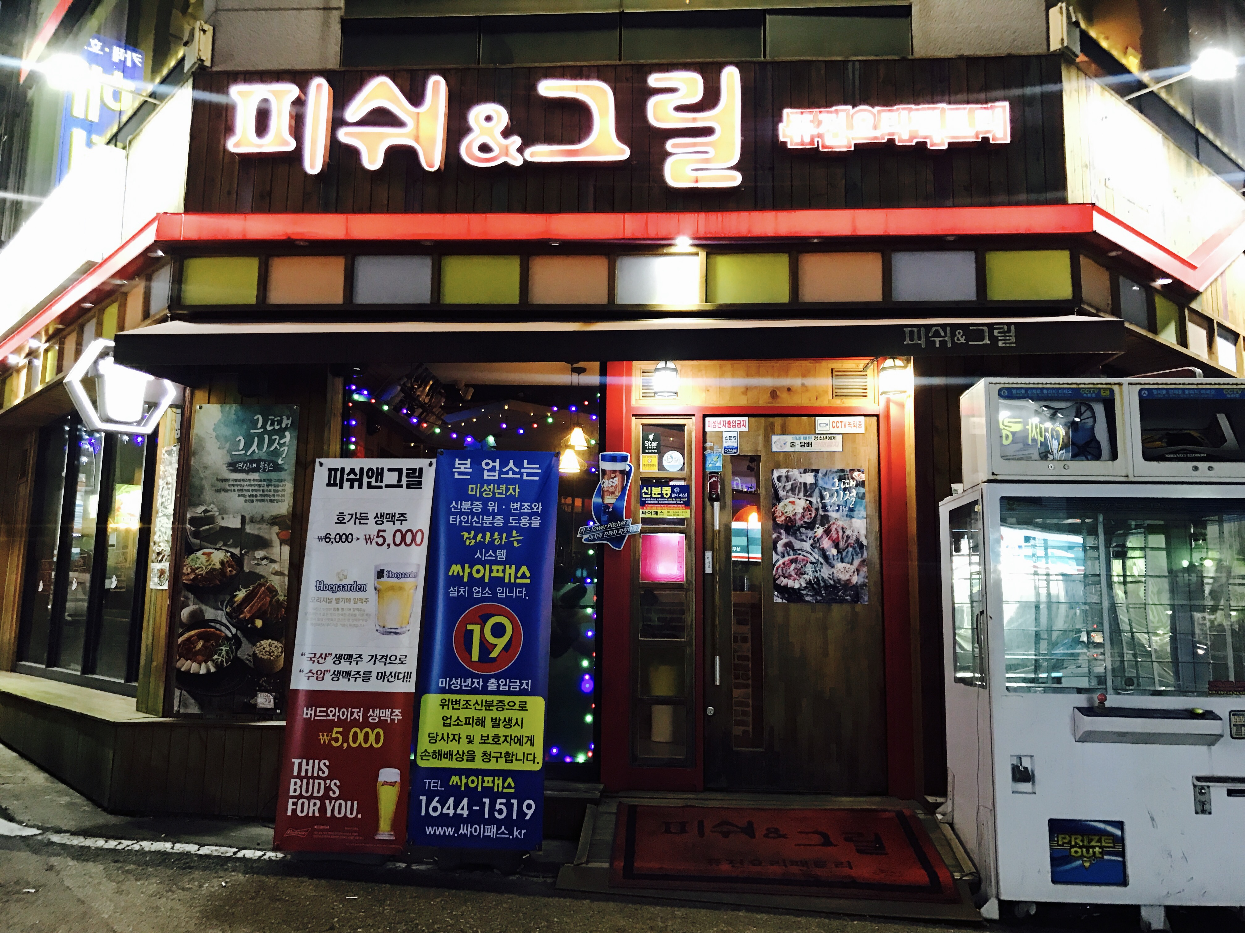 피쉬앤그릴 광주쌍촌점