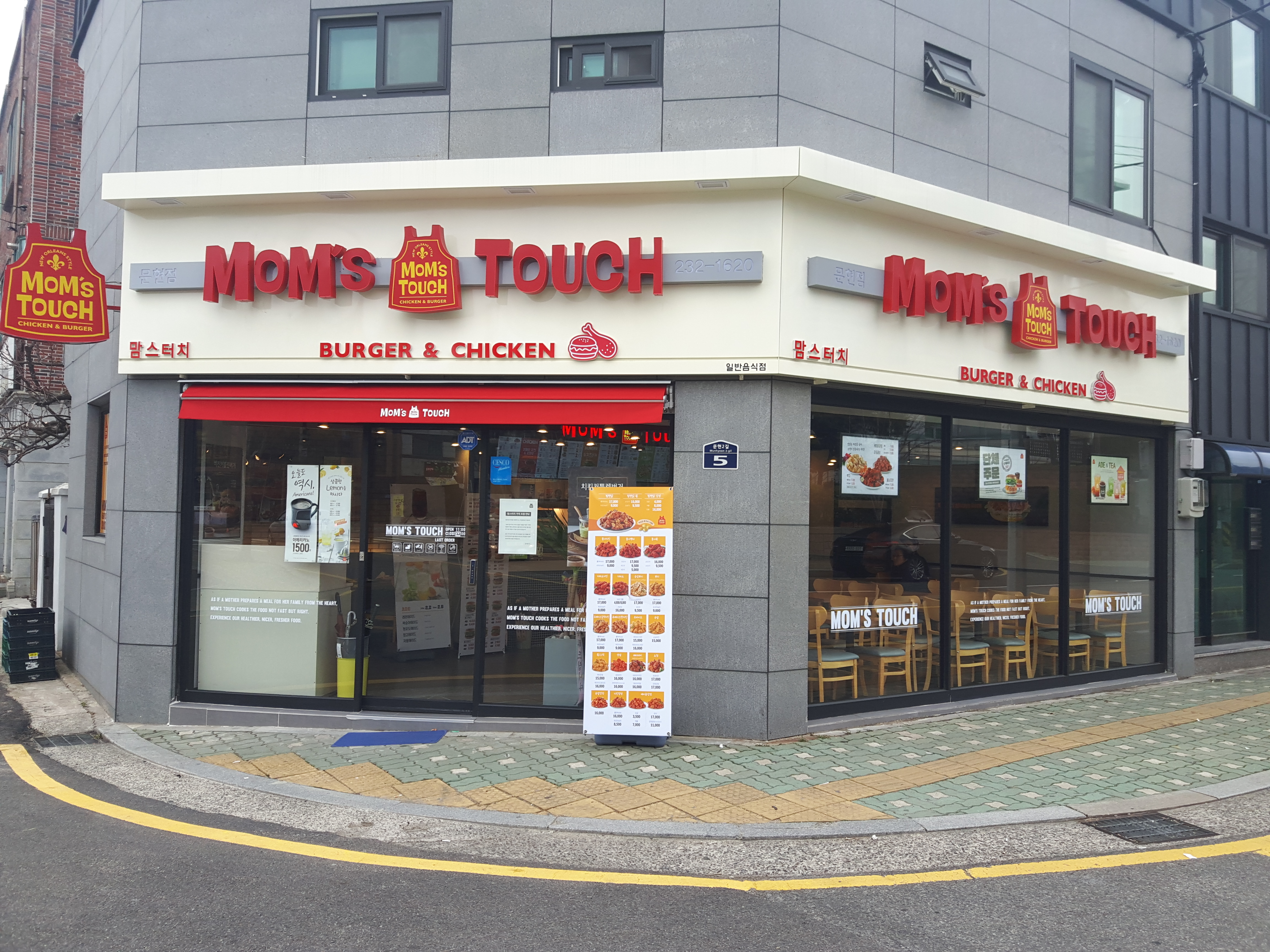 맘스터치 울산문현점