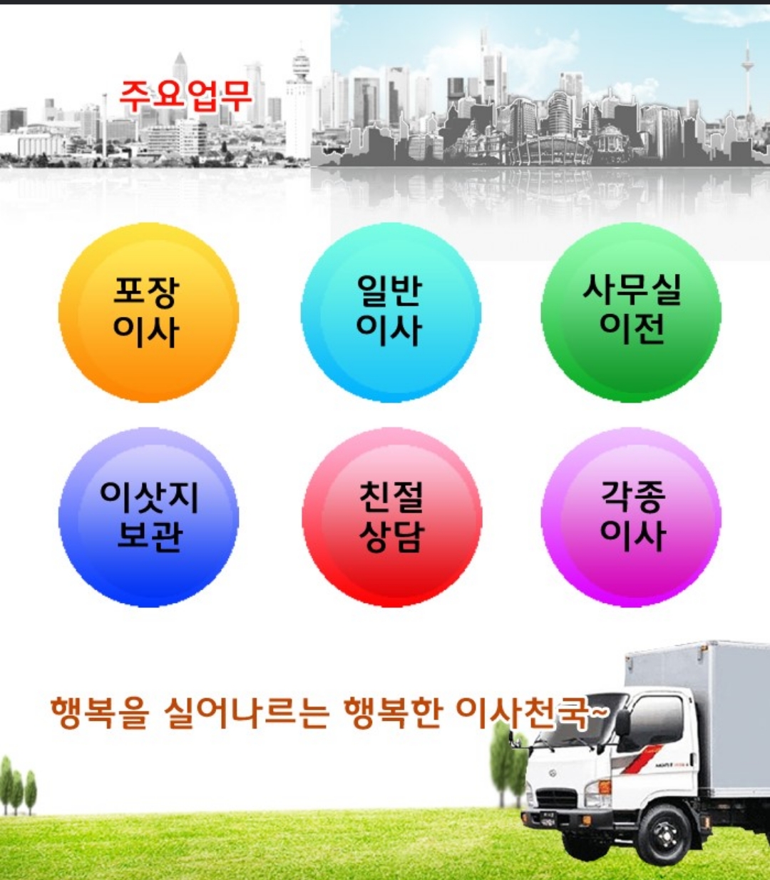 이사천국 대표 이미지