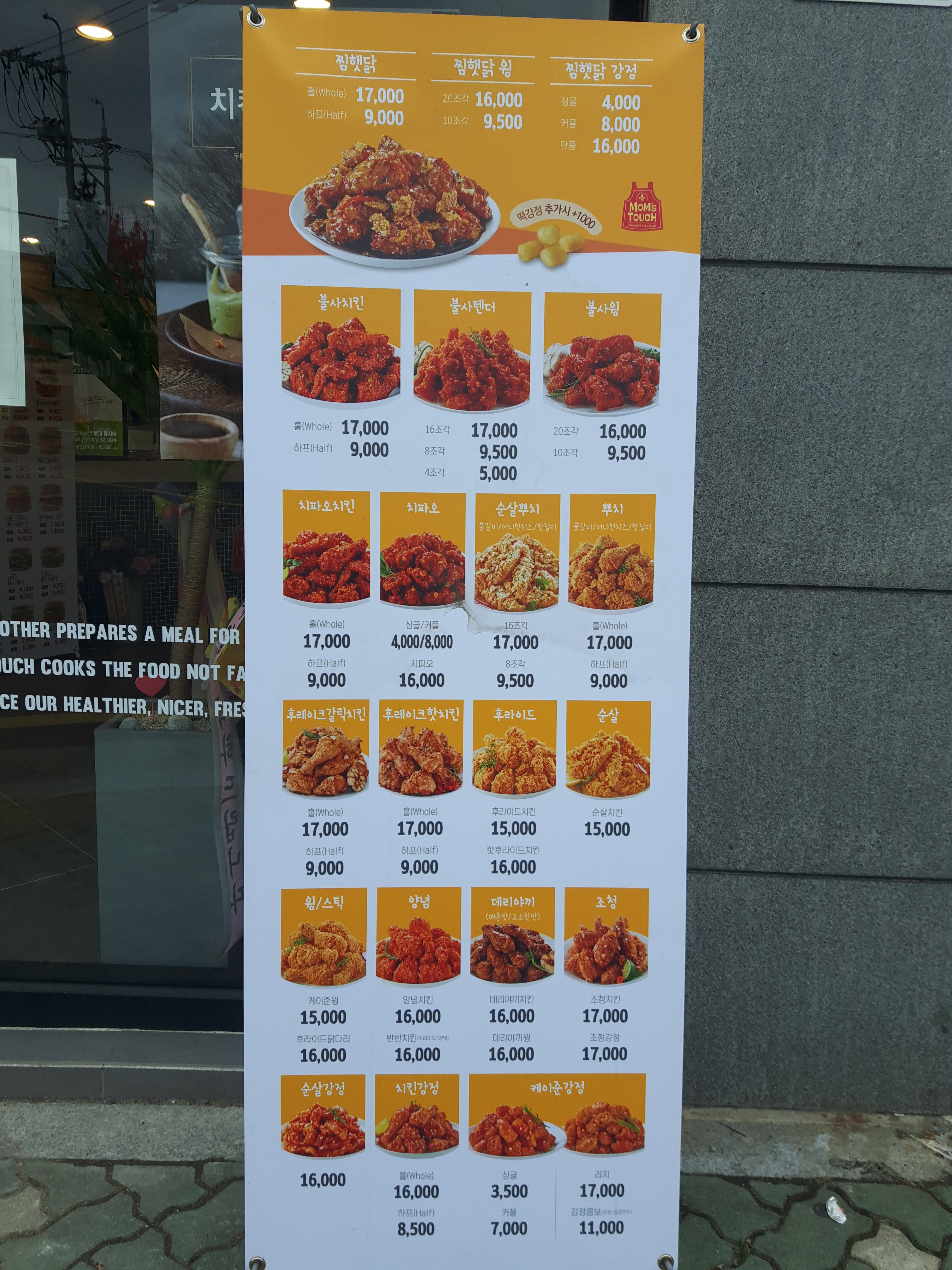 맘스터치 울산문현점