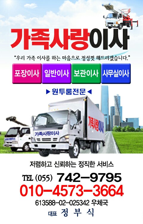 가족사랑 이사