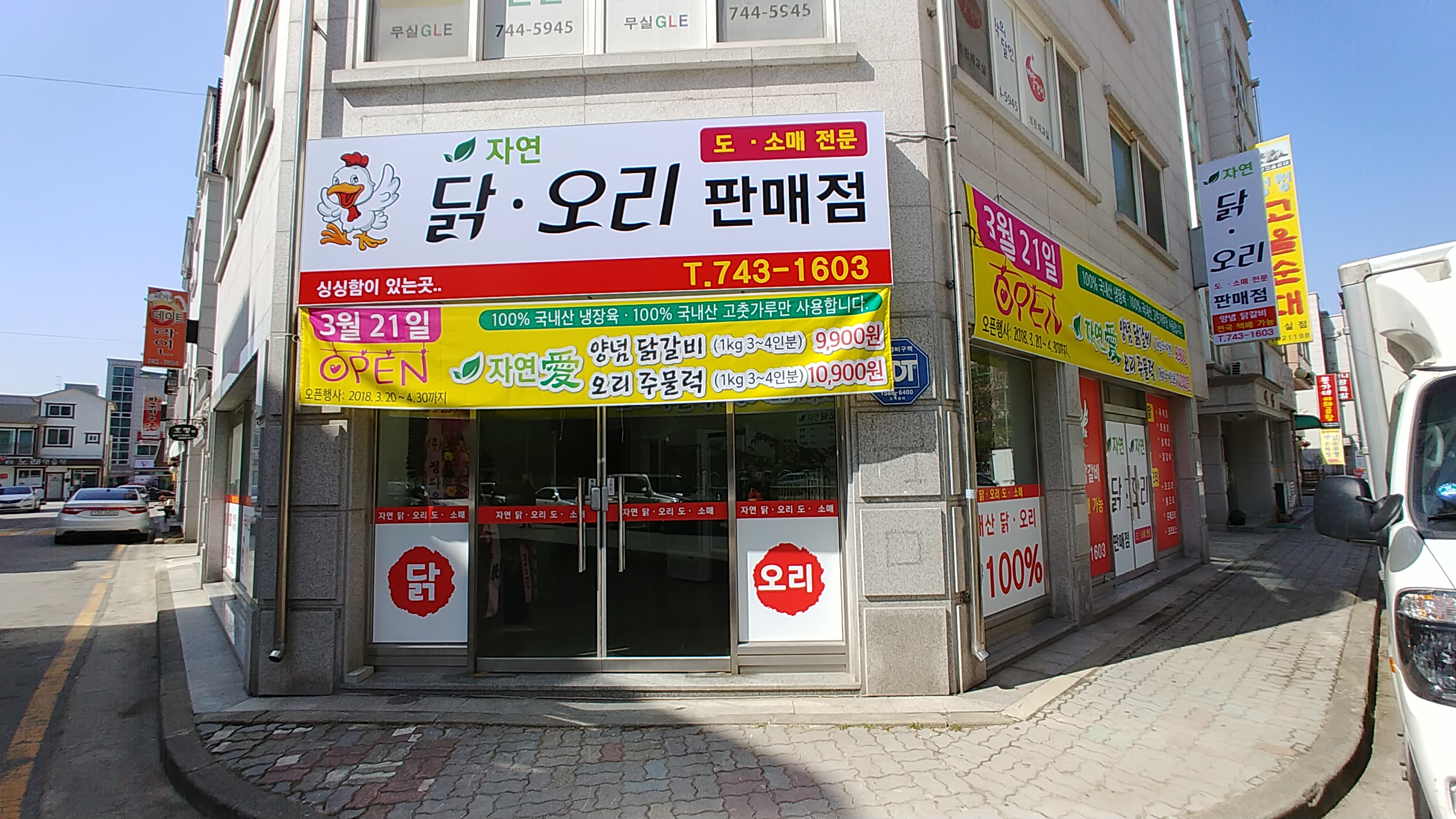 자연닭오리판매점