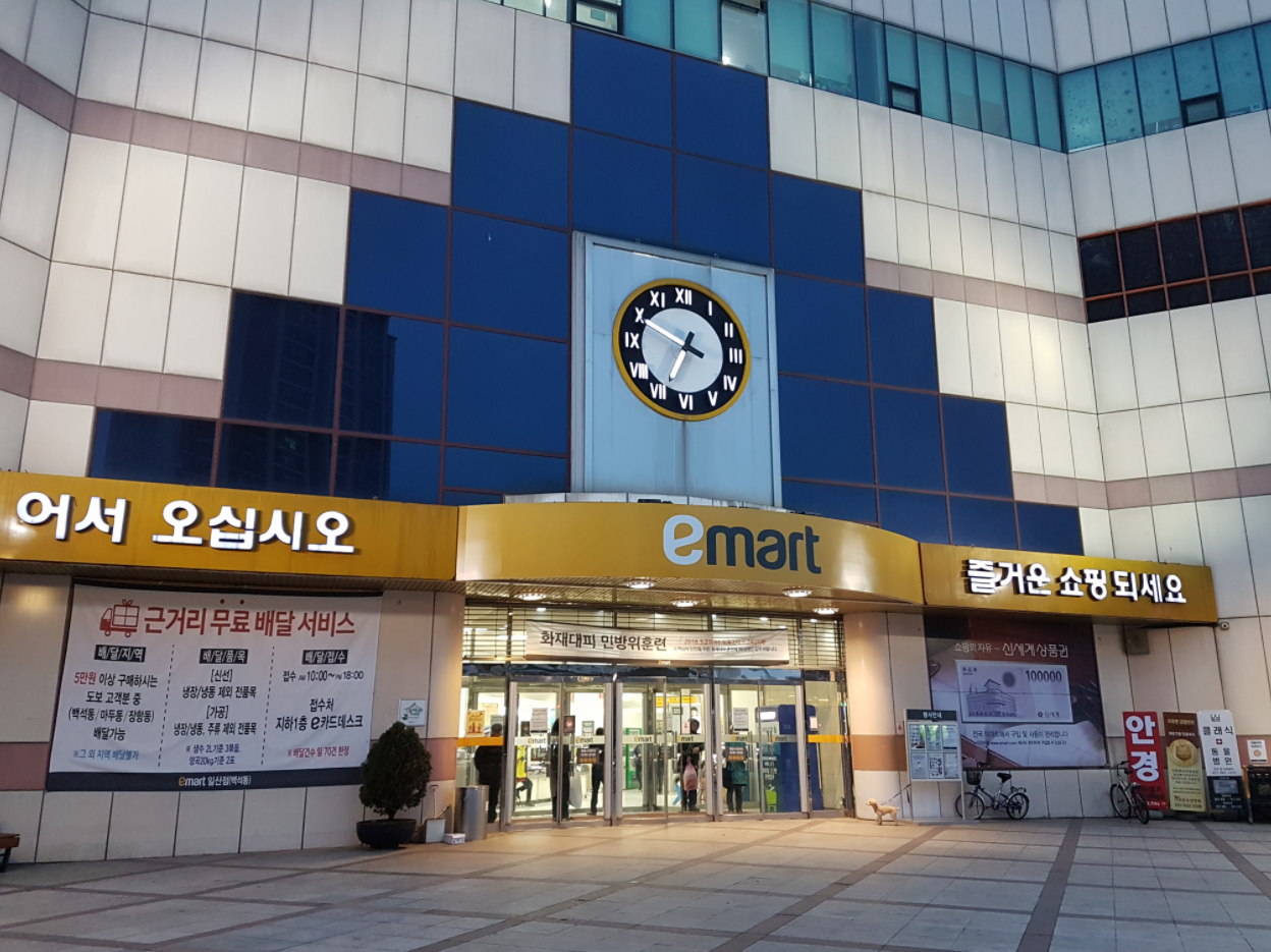 이마트 일산점