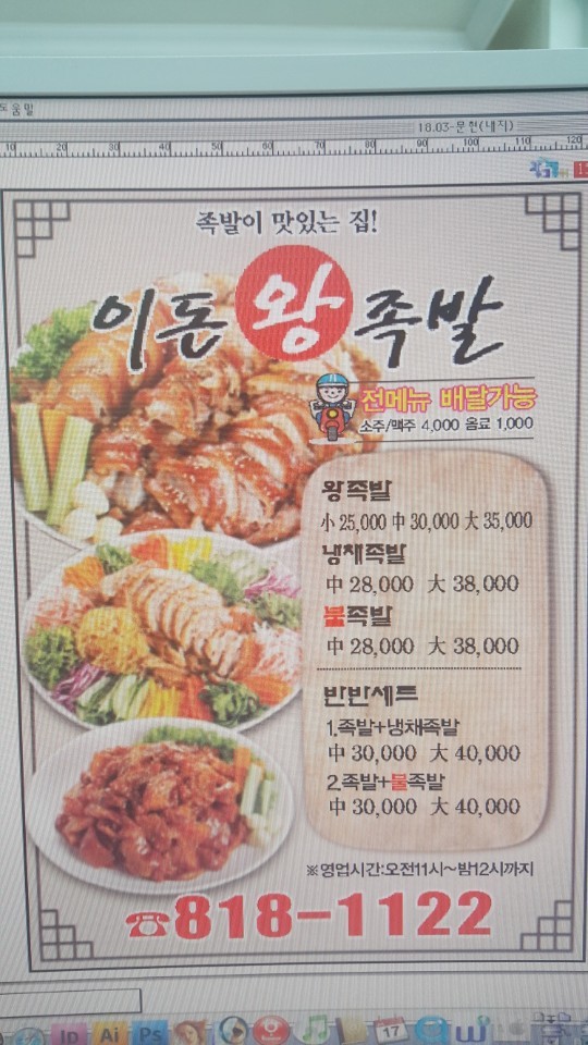 이돈왕족발
