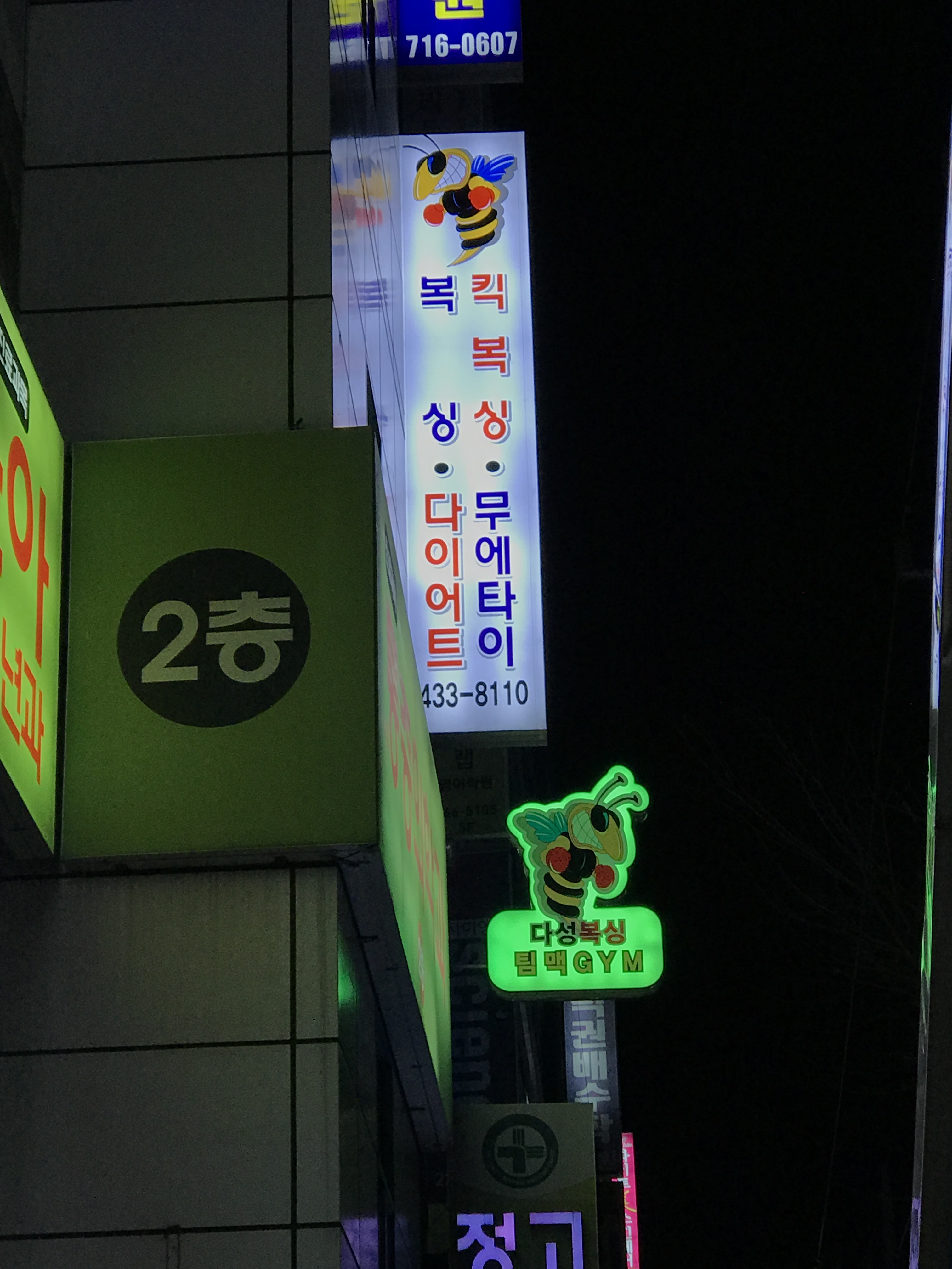 광주 북구 서하로 복싱체육관 다성&팀맥짐 내부 모습 4