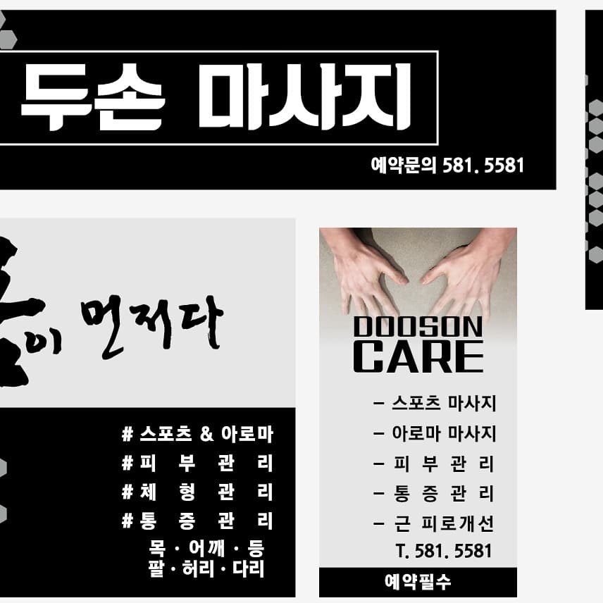 두손마사지