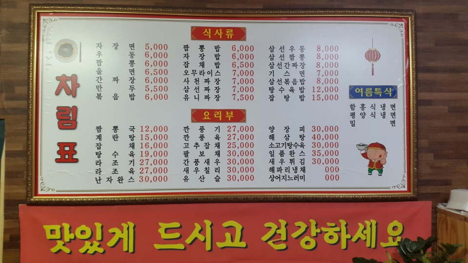 우열반점