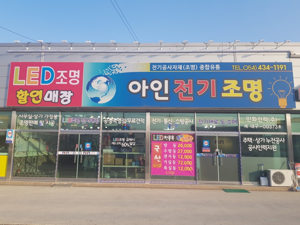 아인전기조명