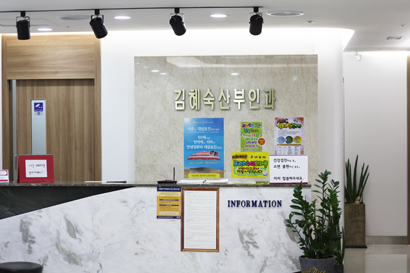 김혜숙산부인과의원 대표 이미지