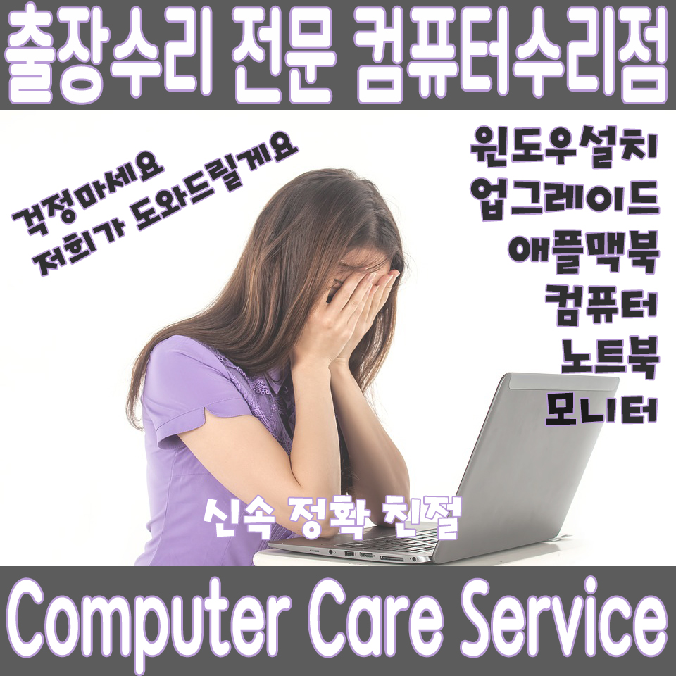 컴퓨터수리